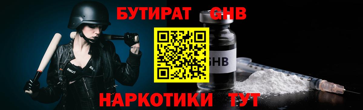 Бутират BDO Десногорск
