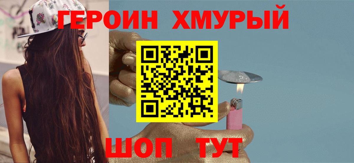 ГЕРОИН хмурый  Героин  Десногорск  Вход с VPN 