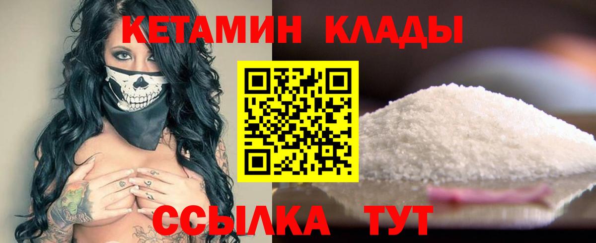 Кетамин ketamine Десногорск