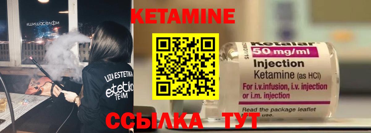 КЕТАМИН VHQ  Кетамин ketamine  Вход с VPN  Десногорск 