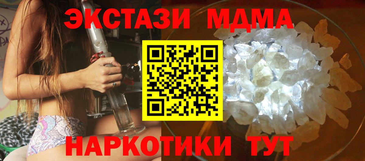 MDMA  МДМА кристаллы  Вход с VPN  Десногорск  MDMA молли 