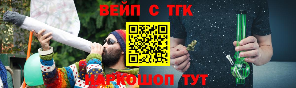 ТГК вейп с тгк  Дистиллят ТГК жижа  Вход с VPN  Десногорск 
